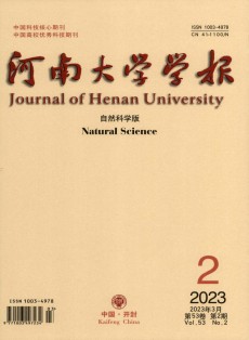 河南大学学报·自然科学版